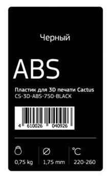 Пластик для принтера 3D Cactus CS-3D-ABS-750-BLACK ABS d1.75мм 0.75кг 1цв. - фото 11315