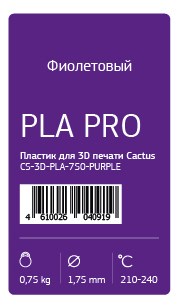 Пластик для принтера 3D Cactus CS-3D-PLA-750-PURPLE PLA Pro d1.75мм 0.75кг 1цв. - фото 11348