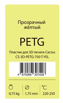 Пластик для принтера 3D Cactus CS-3D-PETG-750-T-YEL PETG d1.75мм 0.75кг 1цв. - фото 17646