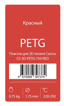 Пластик для принтера 3D Cactus CS-3D-PETG-750-RED PETG d1.75мм 0.75кг 1цв. - фото 17656
