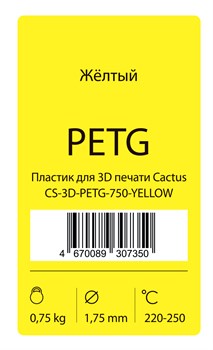 Пластик для принтера 3D Cactus CS-3D-PETG-750-YELLOW PETG d1.75мм 0.75кг 1цв. - фото 17660