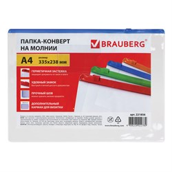 Папка-конверт Brauberg "Smart" на молнии А4 (335х238 мм), карман для визиток, молния ассорти, прозрачная, 0,15 мм - фото 18141