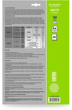 Фотобумага Cactus CS-MSA412020 A4, 120г/м2, 20л, белая матовая самоклей. для струйной печати - фото 20835
