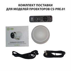 Проектор Cactus CS-PRE.01B.Full HD-A LCD 250Lm ANSI (1920x1080) 1500:1 ресурс лампы:50000часов 1xUSB typeA 1xHDMI 1кг - фото 24437