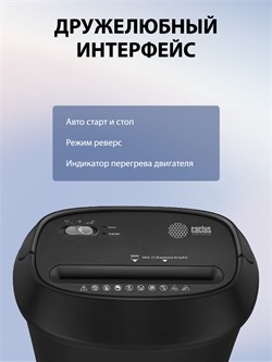 Шредер Cactus CS-SH-P8  черный (секр.P-4) фрагменты 12лист. 25лтр. скрепки скобы пл.карты CD - фото 24891