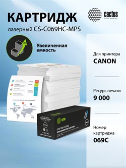 Лазерный картридж Cactus CS-C069HY-MPS (069HY) желтый для Canon i-sensys LBP673CDW, MF754CDW, MF752CDW, imageCLASS MF756Cx, LBP674CDW, MF753CDW, MF751CDW с чипом (9'000 стр.) - фото 24962