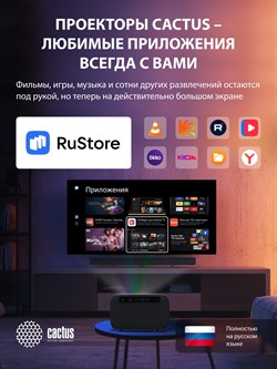 Проектор Cactus CS-X1.B LCD 1100Lm ANSI (4096x2160) 4300:1 ресурс лампы:50000часов 2xUSB typeA 2xHDMI 3кг - фото 25008