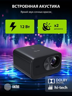 Проектор Cactus CS-X1.B LCD 1100Lm ANSI (4096x2160) 4300:1 ресурс лампы:50000часов 2xUSB typeA 2xHDMI 3кг - фото 25016