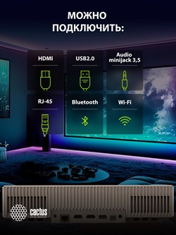 Проектор Cactus CS-U2.WT DLP 800Lm ANSI (1920x1080) 15000:1 ресурс лампы:50000часов 2xUSB typeA 2xHDMI 1.78кг - фото 25034