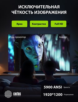 Проектор Cactus Bright CS-S4.B 3LCD 5900Lm ANSI (1920x1200) 30000:1 ресурс лампы:10000часов 1xUSB typeA 1xUSB typeB 2xHDMI 4.45кг - фото 25069
