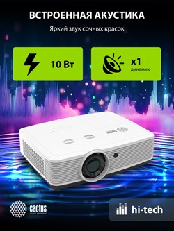 Проектор Cactus Bright CS-S4.WT 3LCD 5900Lm ANSI (1920x1200) 30000:1 ресурс лампы:10000часов 1xUSB typeA 1xUSB typeB 2xHDMI 4.45кг - фото 25090
