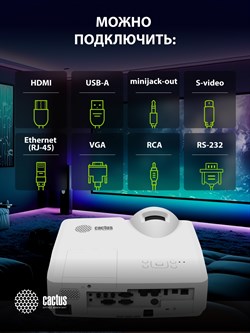 Проектор Cactus Bright CS-V1.WT 3LCD 4000Lm ANSI (1024x768) 30000:1 ресурс лампы:10000часов 1xUSB typeA 1xUSB typeB 2xHDMI 4кг - фото 25120