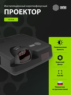 Проектор Cactus Bright CS-V2.B 3LCD 4400Lm ANSI (1024x768) 30000:1 ресурс лампы:10000часов 1xUSB typeA 1xUSB typeB 2xHDMI 4кг - фото 25132