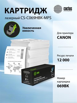 Лазерный картридж Cactus CS-C069HBK-MPS (069HBK) черный для Canon I-sensys LBP673CDW, MF754CDW, MF752CDW, imageCLASS MF756Cx, LBP674CDW, MF753CDW, MF751CDW с чипом (9'000 стр.) - фото 25229